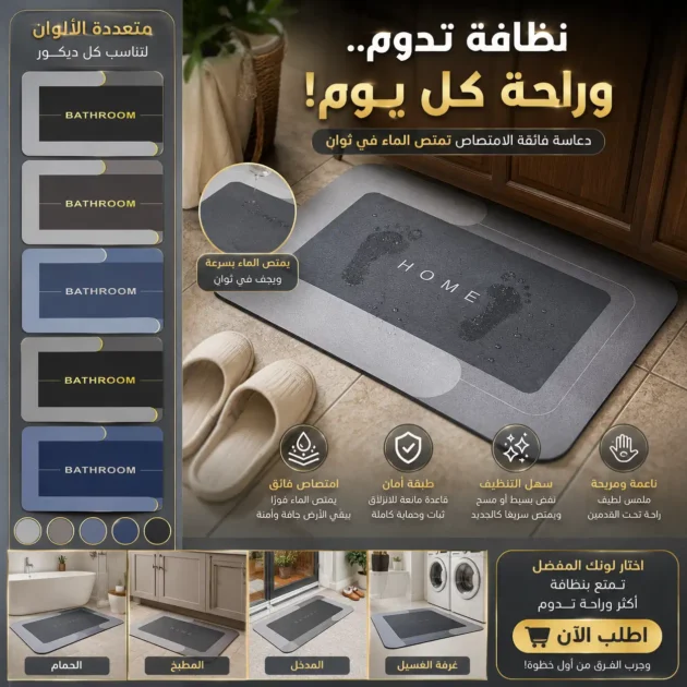 طقم طابيات الحمام السحرية فائقة الامتصاص (3 قطع)