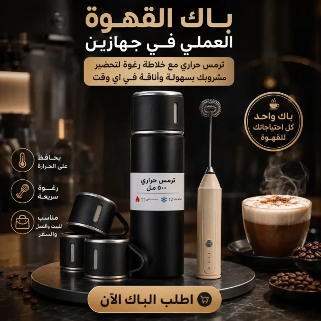 باك "الرفيق الذكي"
